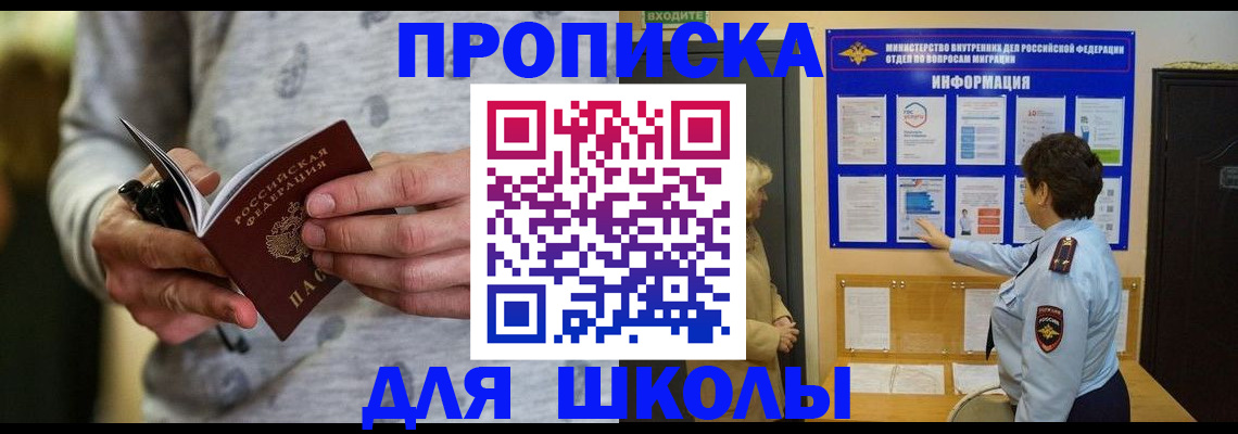 прописка ребенка в Каменск-Уральске