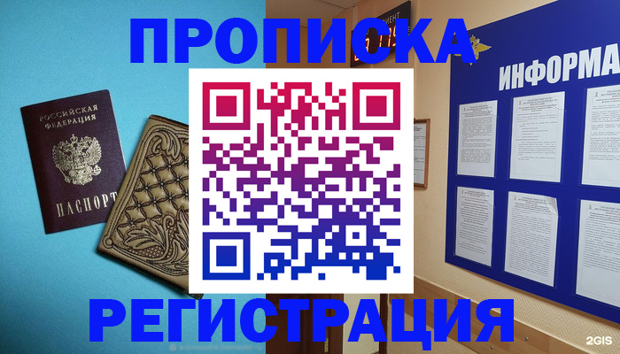 прописка законно в Каменск-Уральске